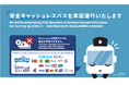 「完全キャッシュレスバス」の実証運行を2027年3月まで延長します