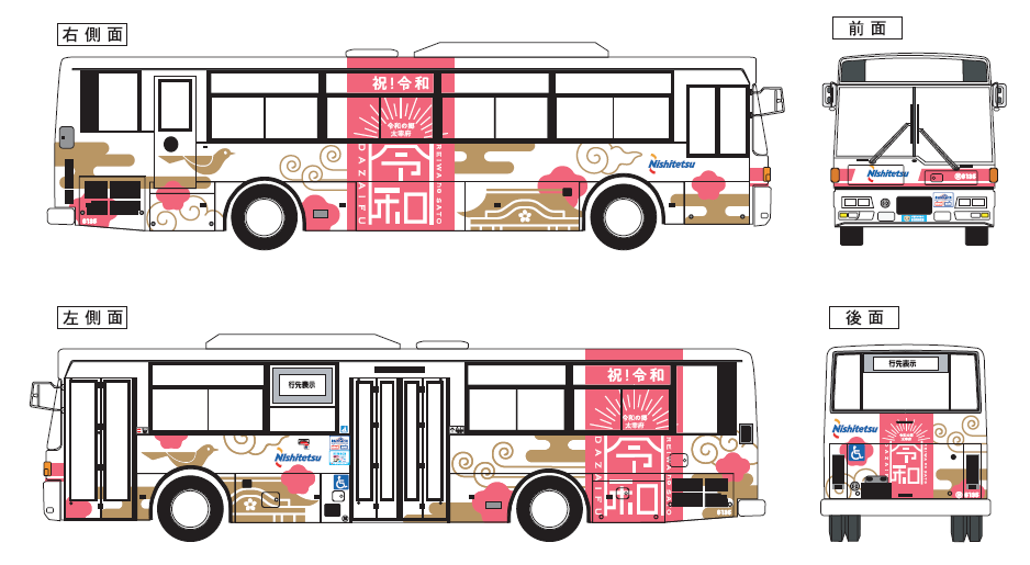 令和の郷 太宰府にちなんだ 令和ラッピングバス 5月31日 金 より運行開始 にしてつグループのプレスリリース