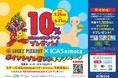 【ラッキーピエロ 交通系IC決済導入記念】ラッキーピエロ×ICAS nimoca nimocaポイント＆オリジナルnimocaプレゼントキャンペーン