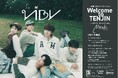 Welcome to TENJIN！ 西鉄グループ × VIBY コラボキャンペーン決定！