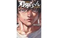 『刃牙』シリーズ35周年記念!!～マナーは守護らねばならぬッッ!!～地上最強の電車マナー講座