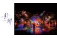 大濠公園 日本庭園 改修前最後の大型ナイトアート 「世解-SEKAI-」2026年8月1日開幕