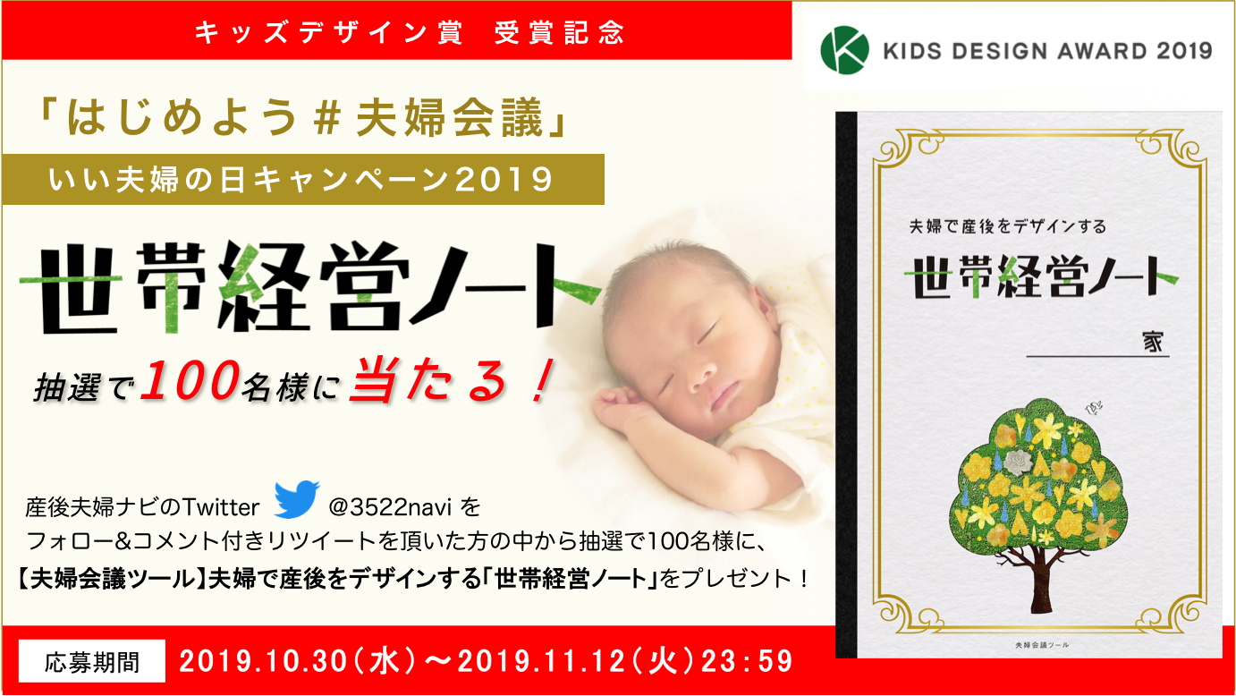 はじめよう 夫婦会議 いい夫婦の日 世帯経営ノート プレゼントキャンペーン19 キッズデザイン賞受賞記念 Logista株式会社のプレスリリース