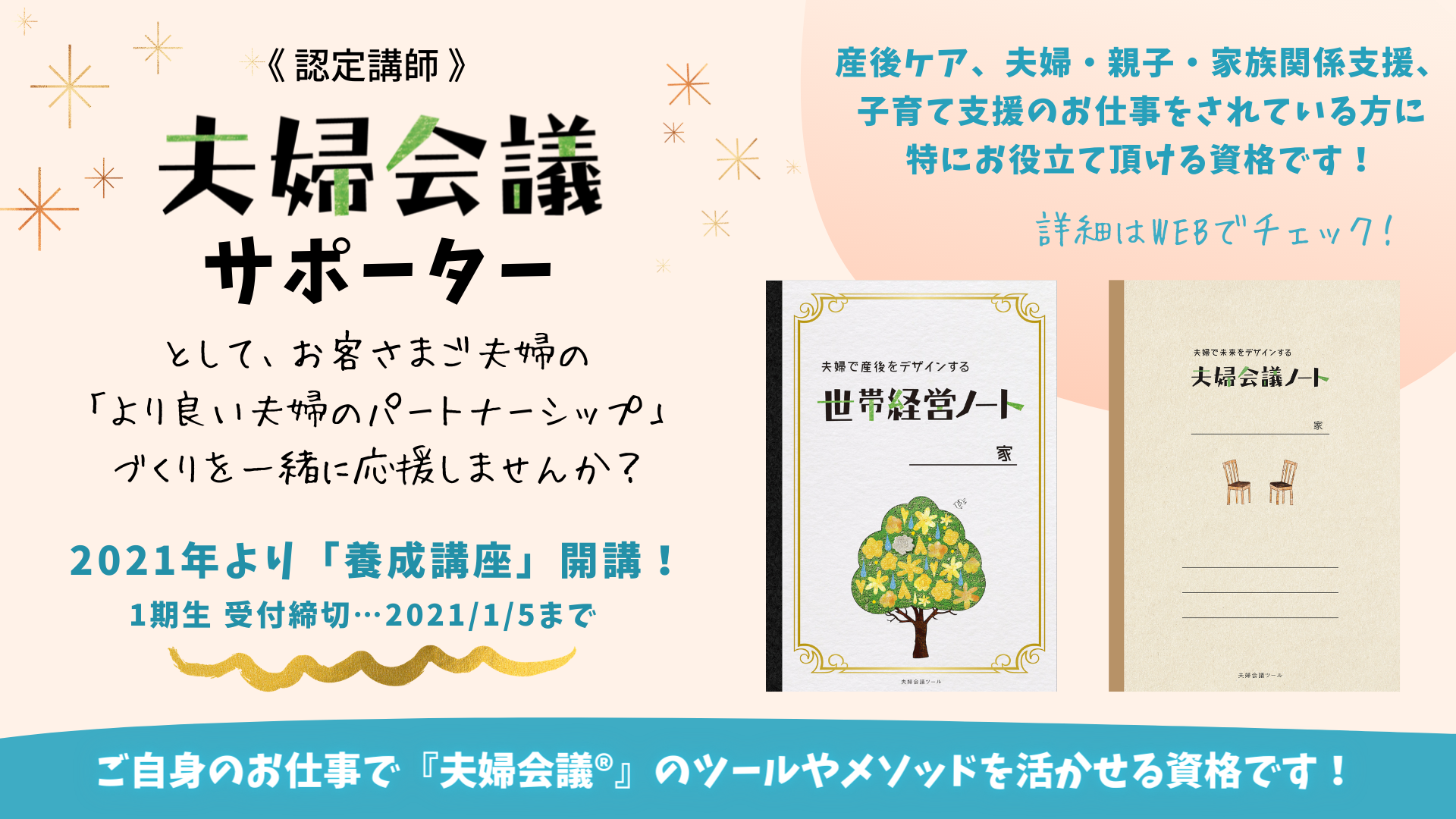 認定講師 夫婦会議サポーター 養成講座 21年よりオンラインで開講 産後ケアや子育て支援に活かせる資格 Logista株式会社のプレスリリース