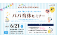 参加無料【パパ育休セミナー】これが「働く×育てる」のリアル in北九州市 6/21(土)開催決定!