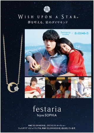 Festaria ネックレス　君と100回目の恋コラボ