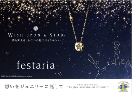 festaria Wish upon a starシリーズ期間限定版