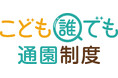 ちとせ交友会、東京都渋谷区の5園で「こども誰でも通園制度」を開始
