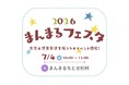 ちとせ交友会、児童発達支援施設「まんまるちとせ杉村」、まんまるフェスタ2026を7月4日に開催