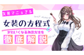 男性が可愛くなれる商品を。女装用品専門店「PinkyCloset」 広がる女装ニーズを商品と情報の両面からサポート
