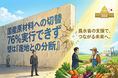 【調査】国産原材料への切替76%が実行できず。壁は「産地との分断」農水省が50億円支援