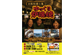 栃木県足利市で海鮮BBQを楽しもう‼