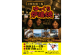 静岡県富士宮市で海鮮BBQを楽しもう‼