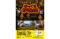 埼玉県東松山市で期間限定海鮮BBQを楽しもう‼