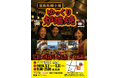 栃木県宇都宮市で海鮮BBQを楽しもう‼