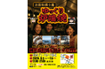 群馬県桐生市で海鮮BBQを楽しもう‼