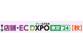 『第1回 店舗・EC DXPO東京’24【秋】』小売・飲食店・ECの売上アップ・業務効率化のための製品・サービスが集結!