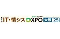 【第1回 IT・情シスDXPO大阪'25】<初開催>システム開発・セキュリティ・IT人材育成のための展示会