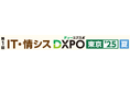 第1回 IT・情シスDXPO東京’25【夏】<初開催>システム開発・セキュリティ・IT人材育成のための展示会