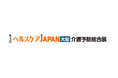 「介護予防・健康長寿」に特化した商談展を開催!在宅・介護事業者/施術所の皆様必見のサービスや機器が集結