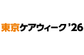 介護業界 日本最大級！介護・医療・健康施術分野の主要企業約400社が出展
