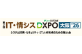 システム開発・セキュリティ・IT人材育成のための展示会