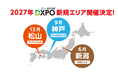 【IT・DX分野の展示会】 DXPO新潟・神戸・松山の３会場で新規開催決定！～出展申込受付開始～