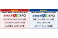 「AIエージェントDXPO」から、「AI総合展」へと大幅リニューアルフィジカルAI など、次世代AI領域を網羅し全国で開催