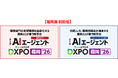 【福岡展 初開催】＜AIエージェントDXPO福岡'26＞最新のAIテックの活用・導入を推進する展示会