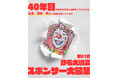 4月18日〜19日に開催！ 日本屈指の飲み屋街「横浜・野毛」を舞台に “40年” 続く市民イベント「野毛大道芸」がスポンサーを募集