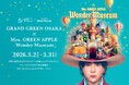 Mrs. GREEN APPLE『Wonder Museum』がグラングリーン大阪をジャック！GRAND GREEN OSAKA×Mrs. GREEN APPLE『Wonder Museum』を開催