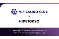 日本発ラグジュアリーファッションEC「HIDE TOKYO」、韓国最大IRリゾートINSPIRE Entertainment Resort公式パートナー「VIP CASINO CLUB」と事業提携締結