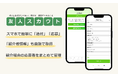 【特許出願中】業務用スマホアプリ『apseedsポータル』に新機能『友人スカウト』機能が登場!「在籍スタッフ総リクルーター化」で友人紹介の応募数UP!求人広告に頼らない「新たな採用チャネル」を提供