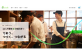 採用課題に応えるサービスへ――コーポレートサイトをリニューアル/株式会社エーピーシーズ
