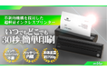 【新製品】インク不要でいつでもどこでもA4印刷！「やっぱり紙」というシーンに次世代モバイルプリンターという選択肢。インク代0円のA4プリンター「PeriPage P80」CAMPFIREにて先行公開。