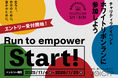【エントリー受付スタート！ホワイトリボンラン2026】6000名のランナーを大募集〜11回目の思いを込めた合言葉はRun to empower～