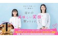 【WIZAI × JACC】AI動画が「家族の笑顔」と「未来のスキル」に変わる。シングルマザー家庭を焼肉ふたごへ招待する『母の日チャリティーAIコンテスト』を4月10日より開催！