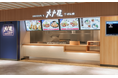 「大戸屋ごはん処」がイオン相模原ショッピングセンター3Fフードコートに新規出店。7月18日(金)グランドオープン!