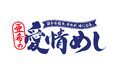 大戸屋『愛情めし』プロジェクト始動！プロジェクトリーダーにモデル・亜希さんが就任