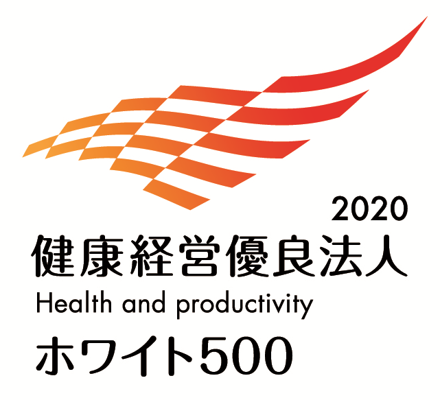 「健康経営優良法人2020～ホワイト500～」認定のお知らせ
