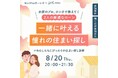 【前回満足度100%】SHEmoney×ないけんぼーいずコラボイベント第2弾！「いつかは理想のお家に住みたい」カップル・夫婦のための不動産＆マネーセミナー開催決定