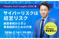 デジタルデータソリューション代表取締役社長・熊谷聖司、「ITmedia CxO Insights 2026 夏」に登壇