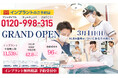 【横浜駅徒歩5分】国内最大級の歯科グループ「ALBA歯科&矯正歯科」が横浜HAMABOWL EAS内に3月1日新規オープン！