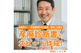 【特別キャンペーン】埼玉県行政書士事務所向け、産業廃棄物診断書を４月限定で大幅値引き！