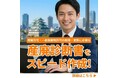 【愛知県の行政書士事務所様へ】産業廃棄物診断書の作成を4月限定の特別価格で提供！地域最安値クラスの49,800円キャンペーン実施