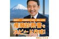 静岡県内の産廃許可申請を強力サポート。行政書士様経由の「産廃診断書」作成費用が4月限定で大幅割引の4万円台に！