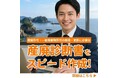 【三重県限定キャンペーン】中小企業診断士による「産廃診断書」作成を49,800円で。行政書士事務所様との連携強化月間を実施