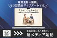 「専業主婦＝無職」という社会のバグに、経営者が向き合う。