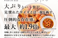 ミシュラン星付きシェフ監修のガーリックシュリンプを数量限定87パックで一般販売｜プロ品質の特大エビを家庭にも