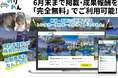 2026年春始動のレンタカーOTA「のりれん」掲載事業者の先行募集を開始しました。6月末まで完全無料。GWの集客をぜひ無料でご活用ください。